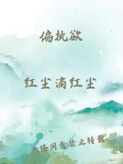 偏执欲