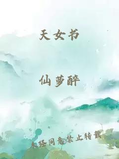 天女书